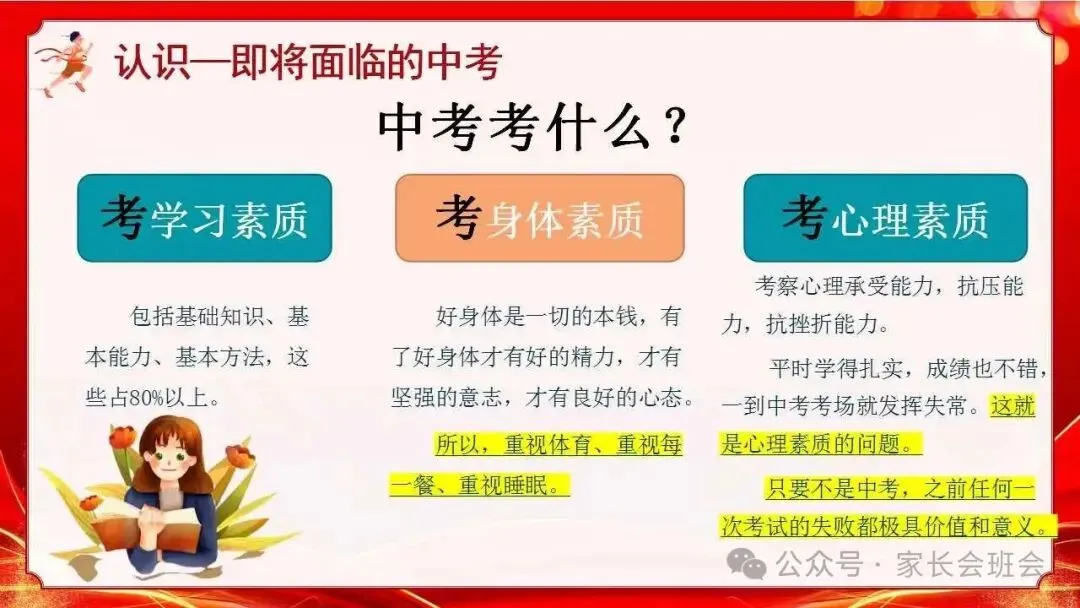 初三中考冲刺家长会ppt:家校携手 ,决胜中考!(含发言稿) 第26张