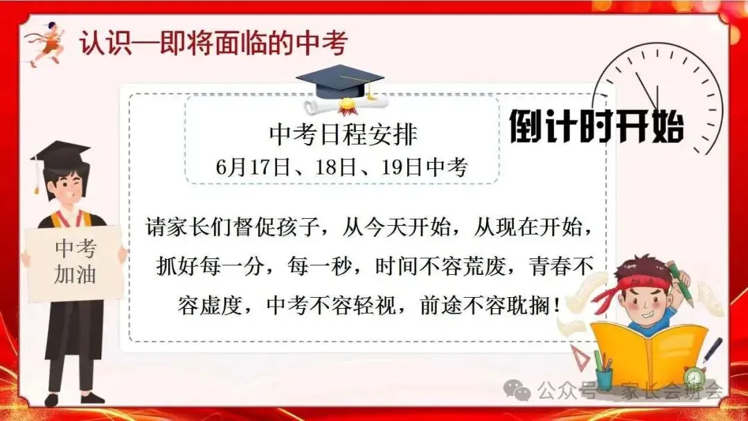 初三中考冲刺家长会ppt:家校携手 ,决胜中考!(含发言稿) 第27张