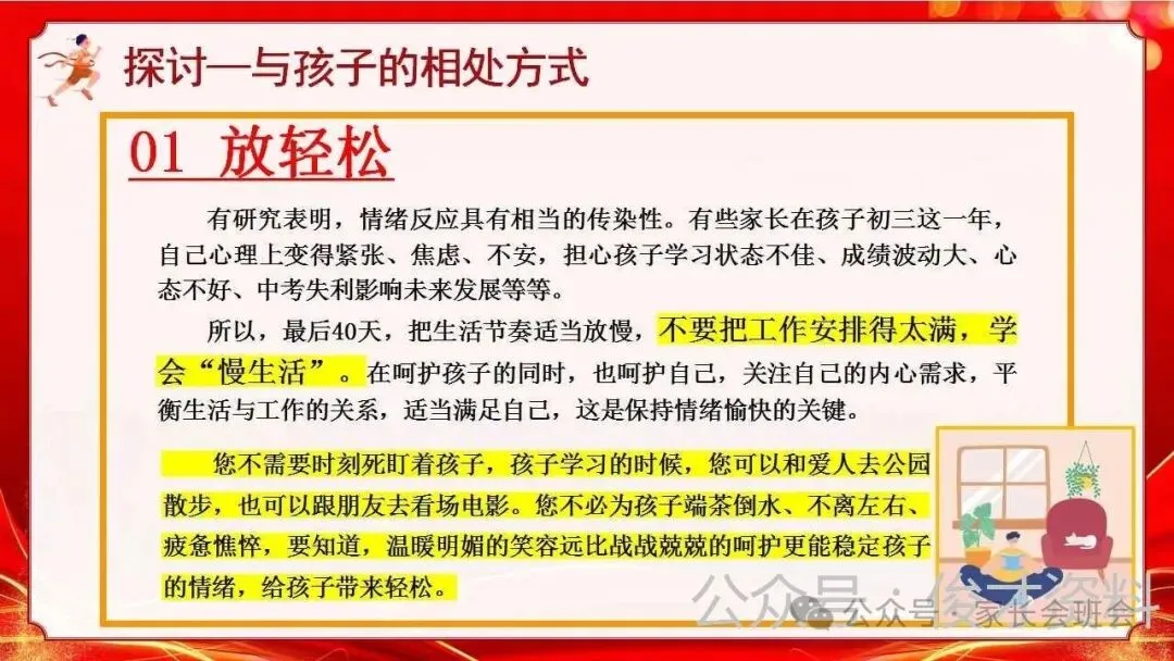 初三中考冲刺家长会ppt:家校携手 ,决胜中考!(含发言稿) 第29张