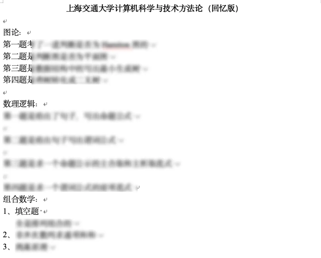 考博真题 | 2026上海交通大学计算机科学最新考博真题来啦! 第2张