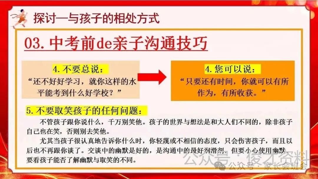 初三中考冲刺家长会ppt:家校携手 ,决胜中考!(含发言稿) 第33张