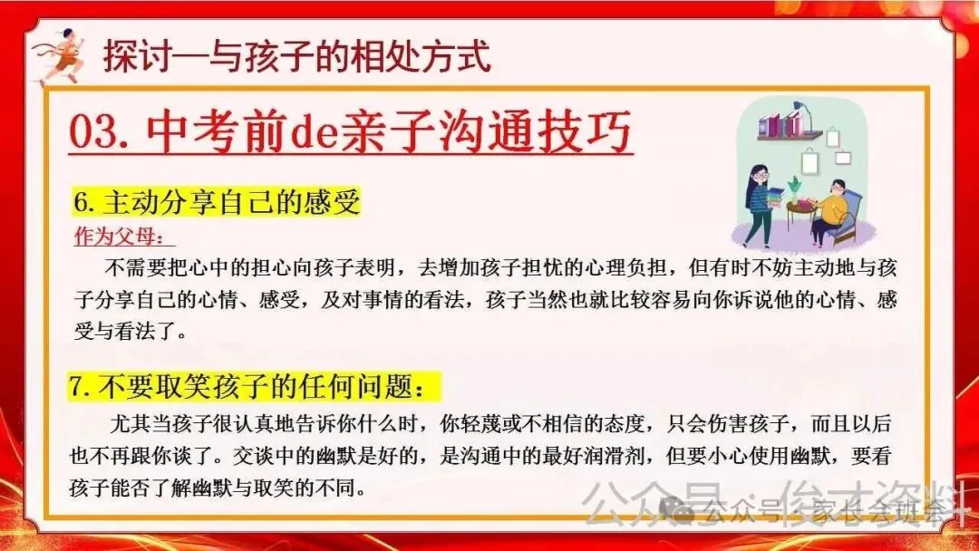 初三中考冲刺家长会ppt:家校携手 ,决胜中考!(含发言稿) 第34张
