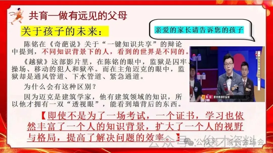初三中考冲刺家长会ppt:家校携手 ,决胜中考!(含发言稿) 第37张