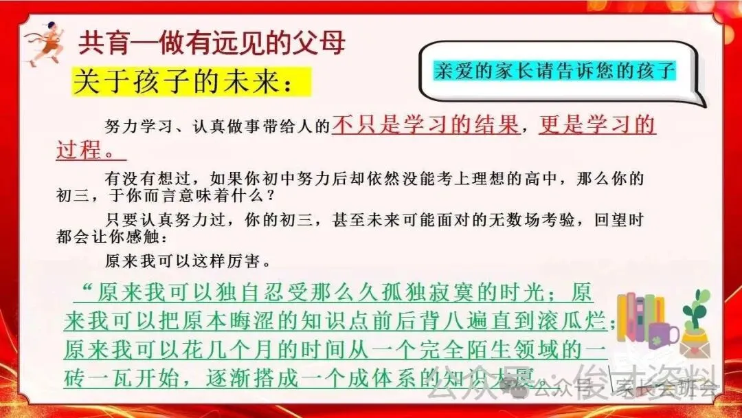 初三中考冲刺家长会ppt:家校携手 ,决胜中考!(含发言稿) 第38张