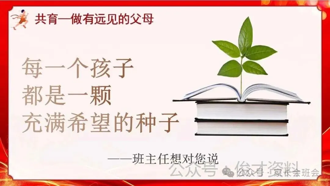 初三中考冲刺家长会ppt:家校携手 ,决胜中考!(含发言稿) 第39张