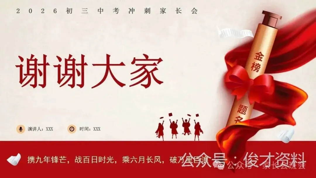 初三中考冲刺家长会ppt:家校携手 ,决胜中考!(含发言稿) 第40张