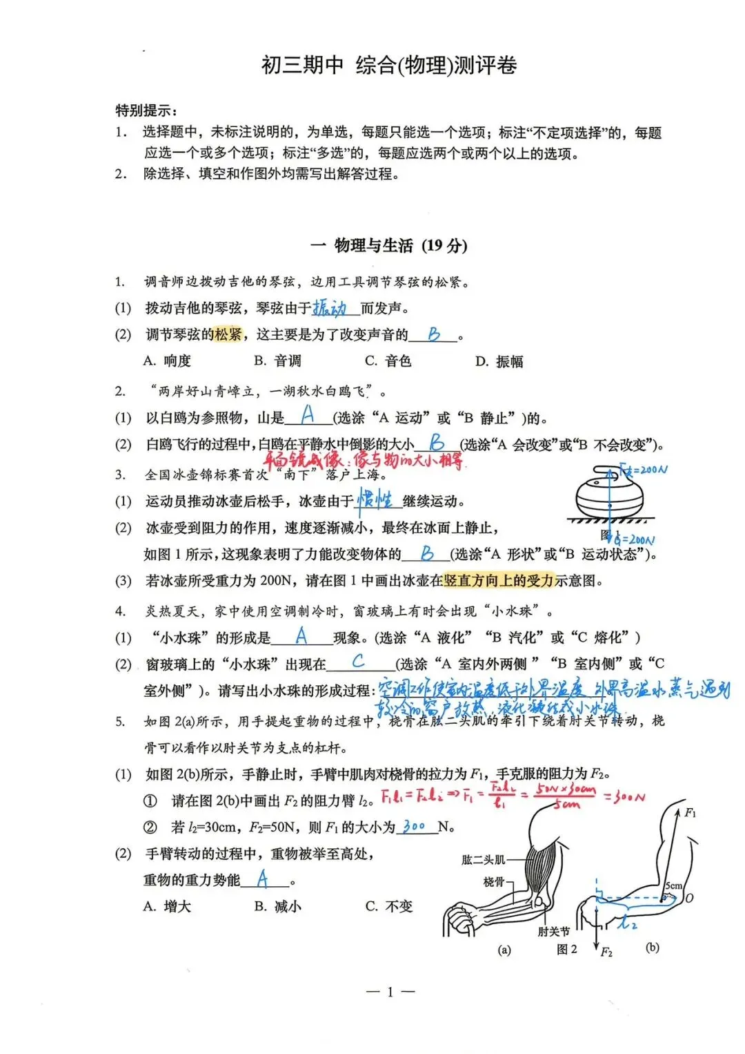 【中考理化二模卷】2026杨浦初三二模物理&化学试卷参考答案 第2张