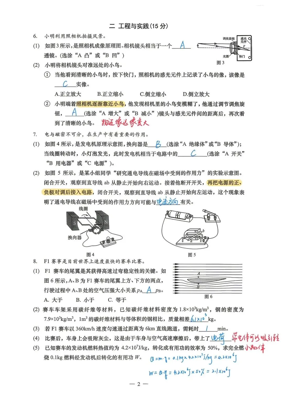 【中考理化二模卷】2026杨浦初三二模物理&化学试卷参考答案 第3张
