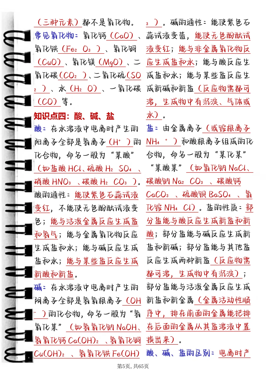可以打印出来背诵的中考化学必背13个重点专题(打印版) 第5张