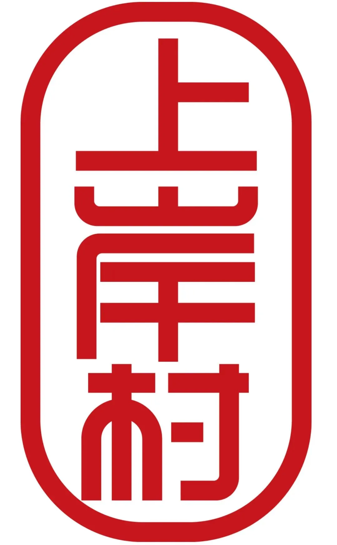 中嘞!26河南省考面试最新真题解析+逐字稿,首发!【上岸村名师联盟 - 刘佩老师】 第2张