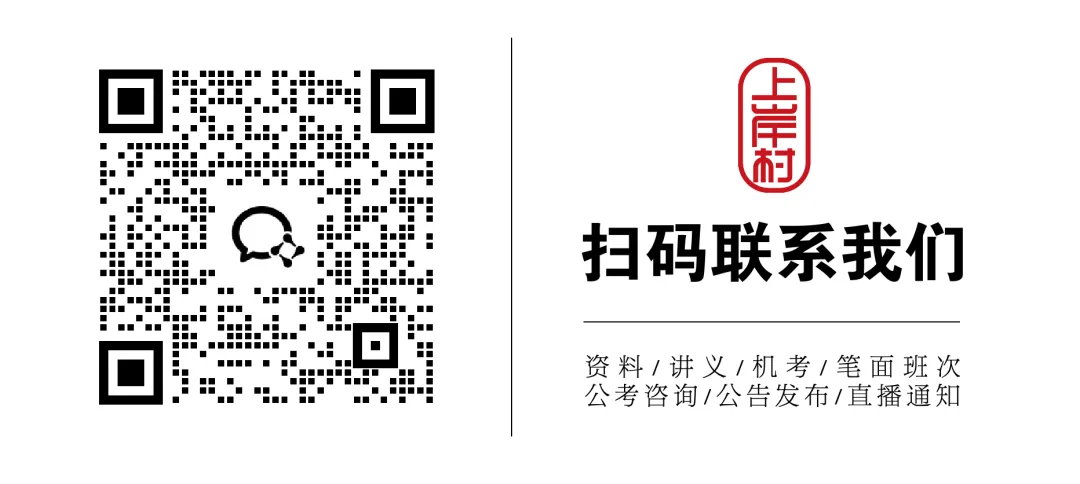 中嘞!26河南省考面试最新真题解析+逐字稿,首发!【上岸村名师联盟 - 刘佩老师】 第3张