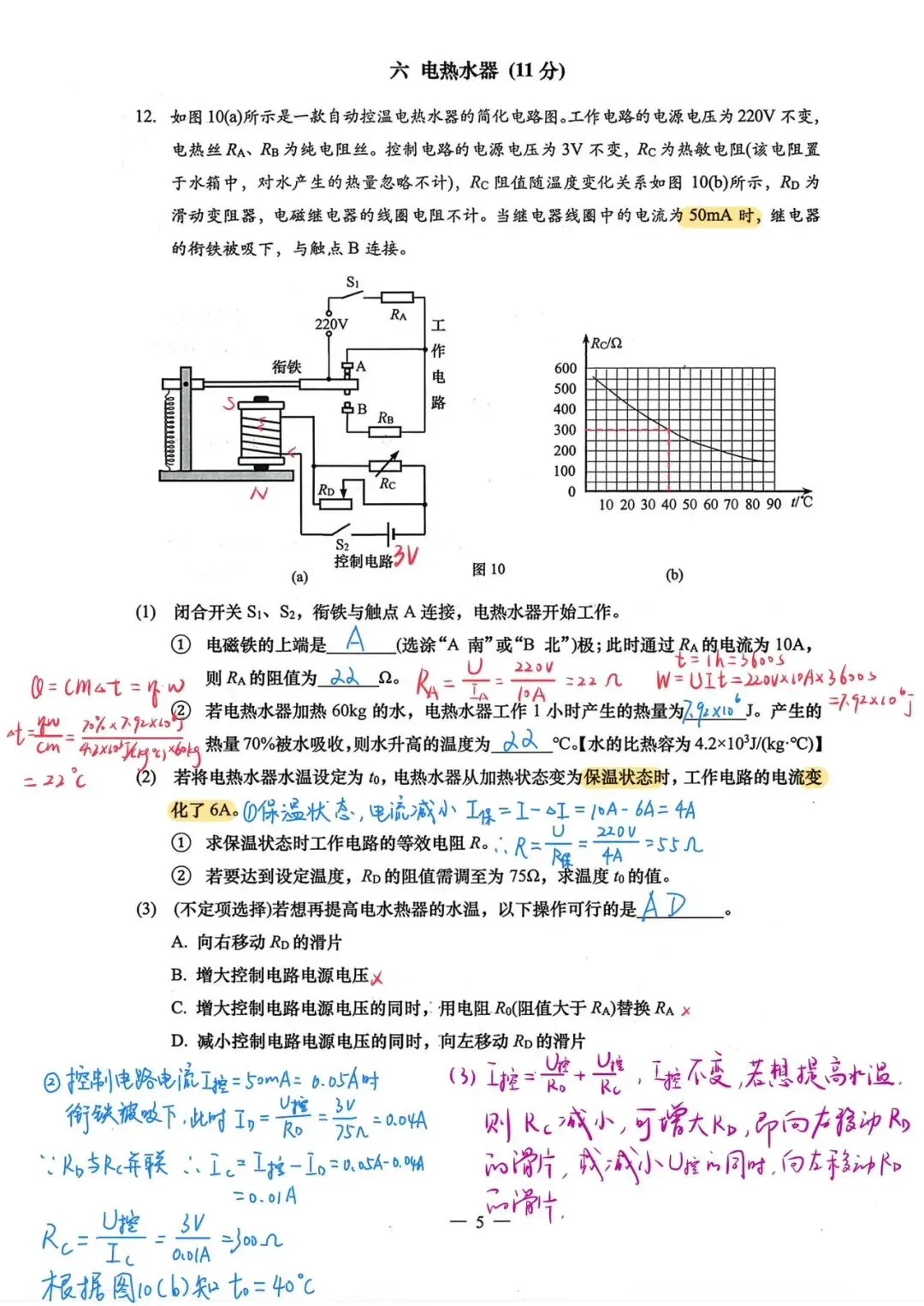 【中考理化二模卷】2026杨浦初三二模物理&化学试卷参考答案 第6张