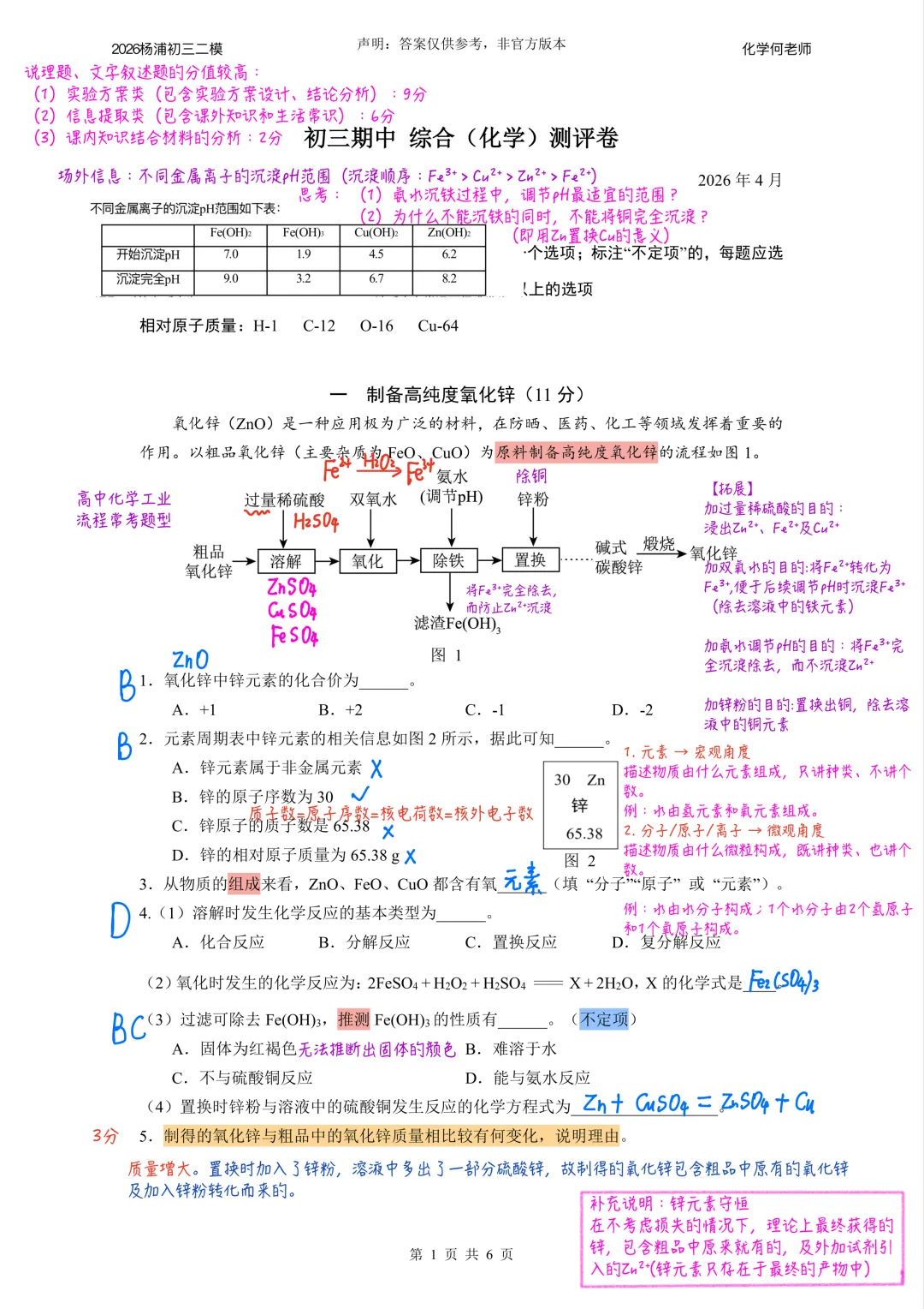 【中考理化二模卷】2026杨浦初三二模物理&化学试卷参考答案 第7张