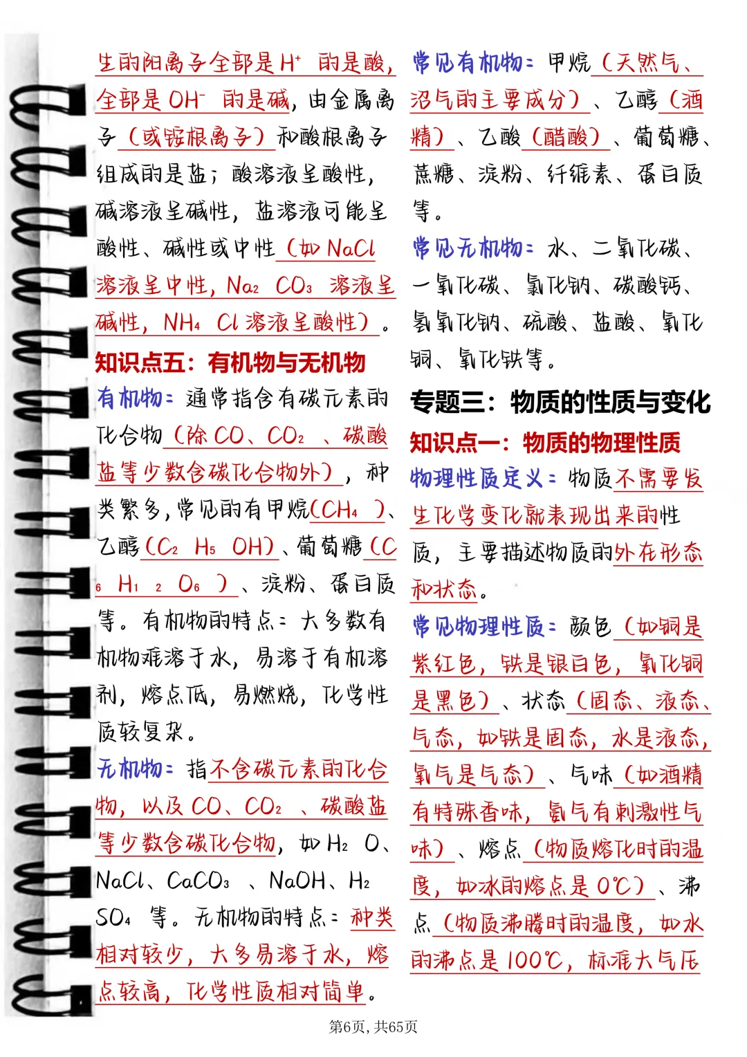 可以打印出来背诵的中考化学必背13个重点专题(打印版) 第6张