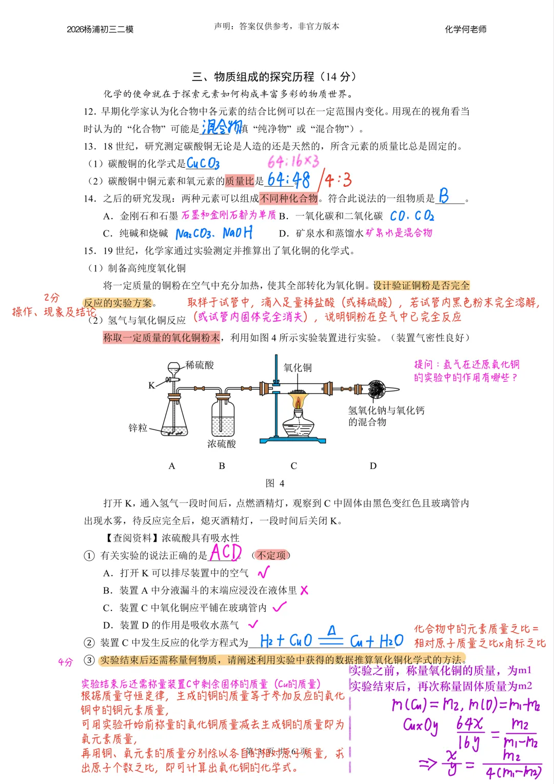 【中考理化二模卷】2026杨浦初三二模物理&化学试卷参考答案 第9张