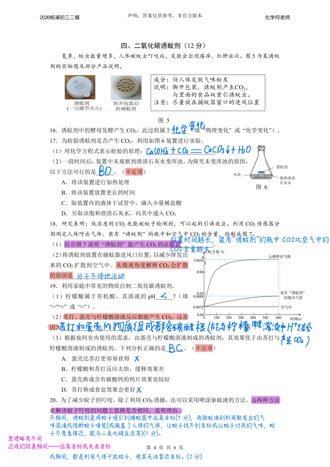 【中考理化二模卷】2026杨浦初三二模物理&化学试卷参考答案 第10张