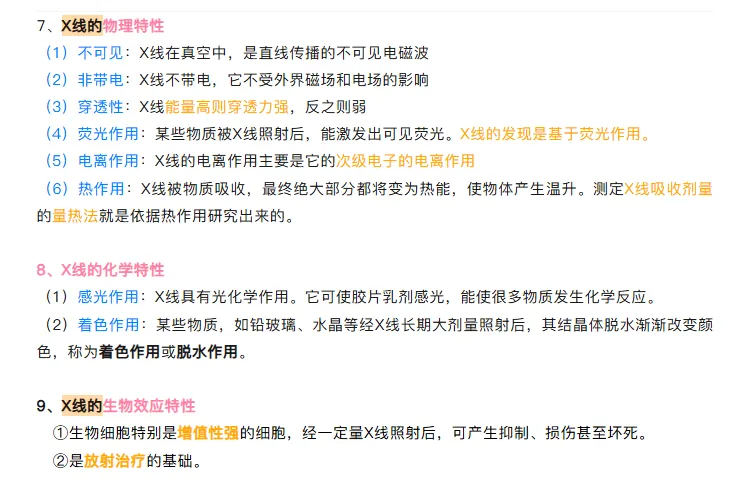 2026年放射技师--真题回忆 第3张