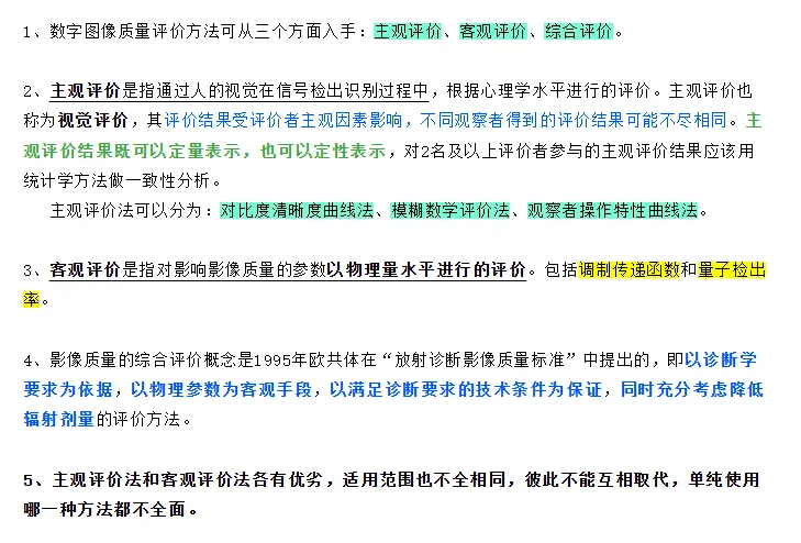 2026年放射技师--真题回忆 第7张