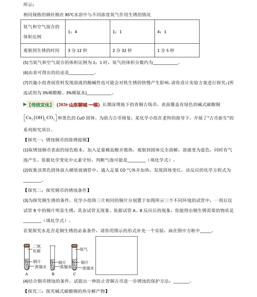 挑战满分!中考化学实验探究题型汇总+真题强化训练 第3张