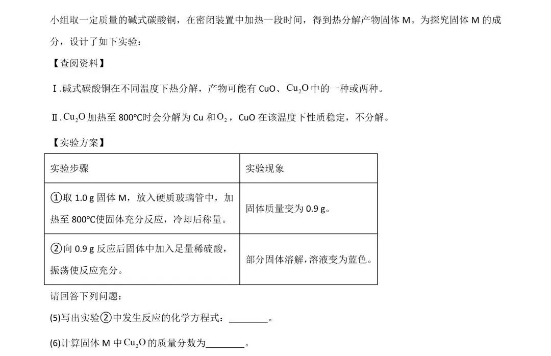 挑战满分!中考化学实验探究题型汇总+真题强化训练 第4张