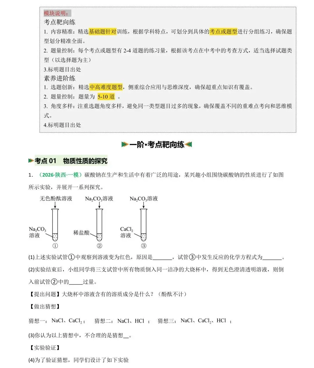 挑战满分!中考化学实验探究题型汇总+真题强化训练 第5张