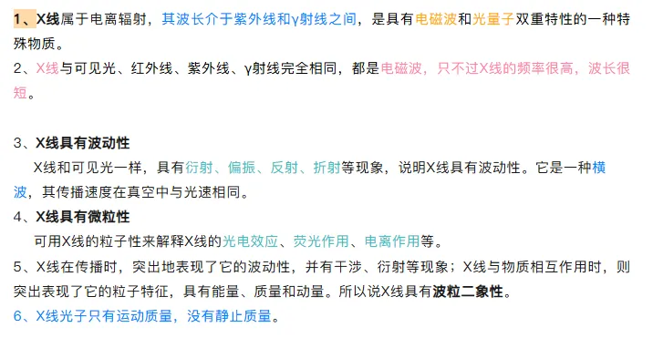 2026年放射技师--真题回忆 第9张