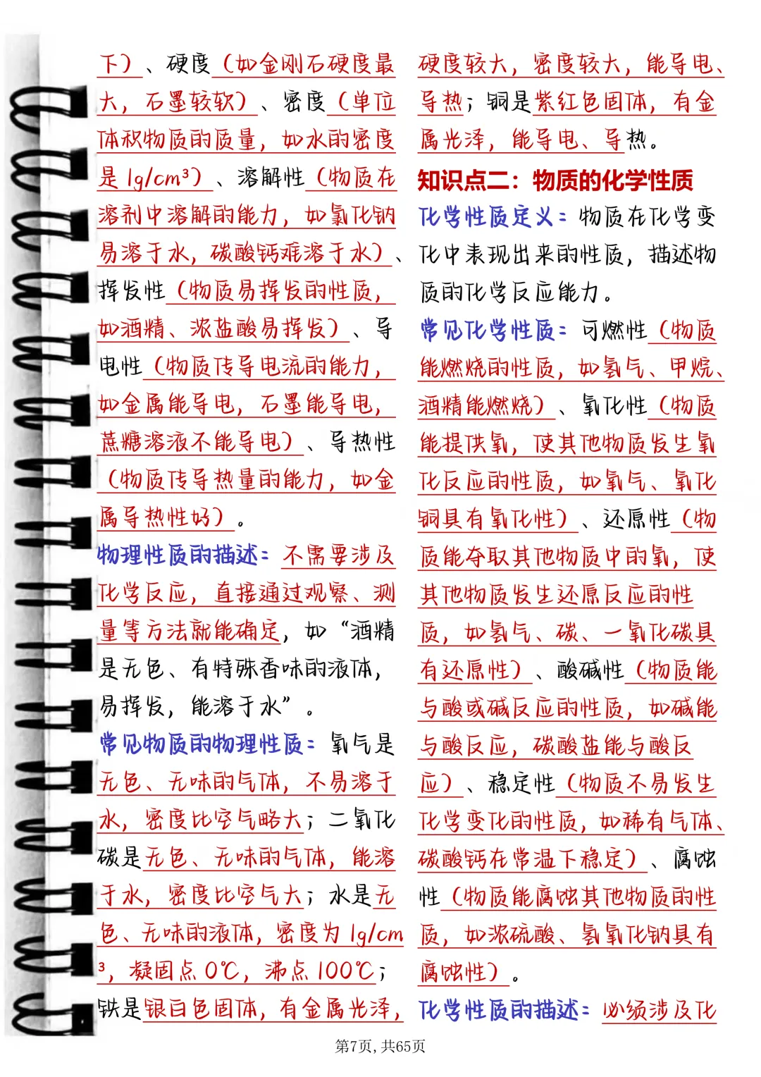 可以打印出来背诵的中考化学必背13个重点专题(打印版) 第7张