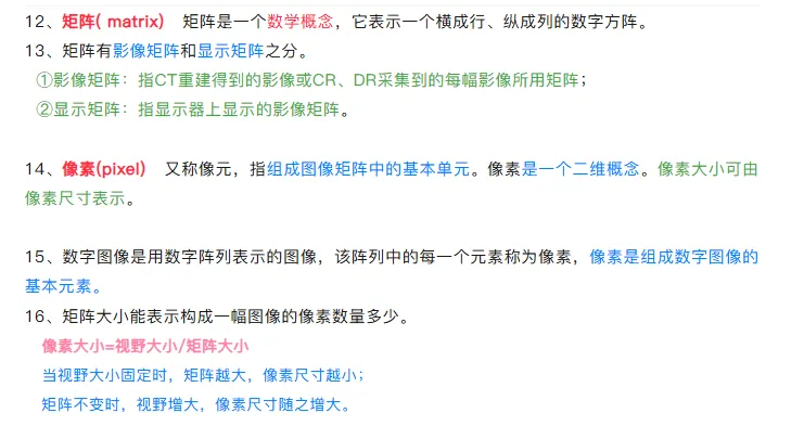 2026年放射技师--真题回忆 第20张