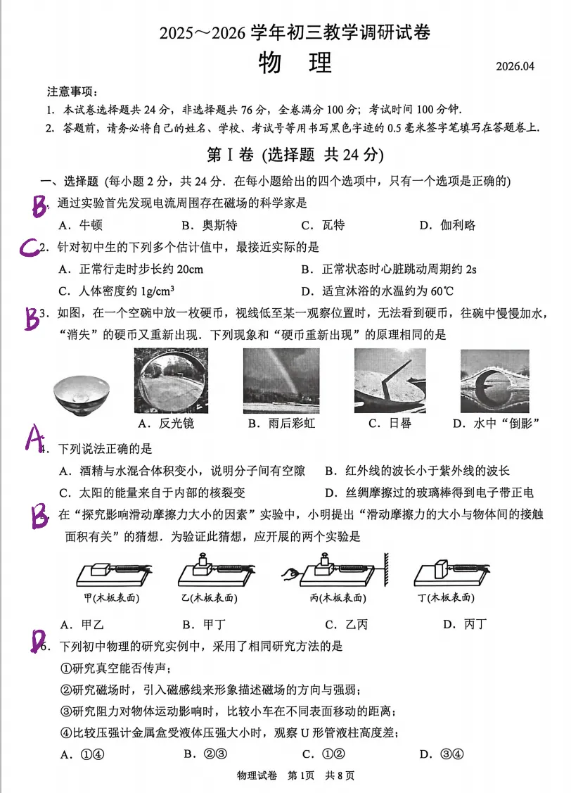 对答案!园区初三一模(物理)真题+答案出炉 第2张