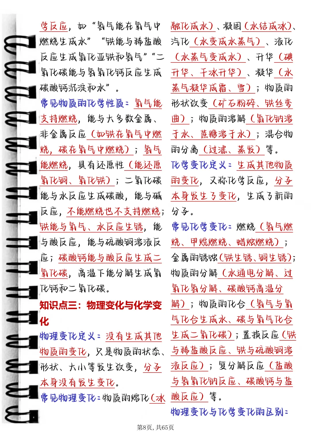 可以打印出来背诵的中考化学必背13个重点专题(打印版) 第8张