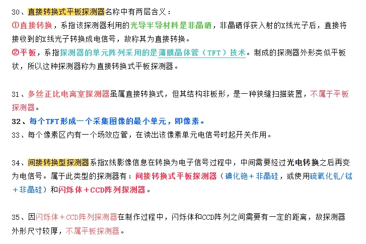 2026年放射技师--真题回忆 第26张