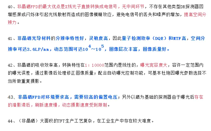 2026年放射技师--真题回忆 第27张