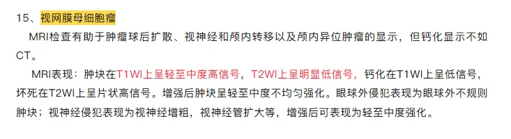 2026年放射技师--真题回忆 第29张