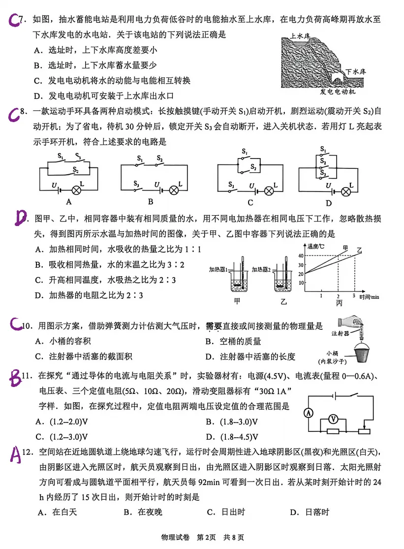 对答案!园区初三一模(物理)真题+答案出炉 第3张
