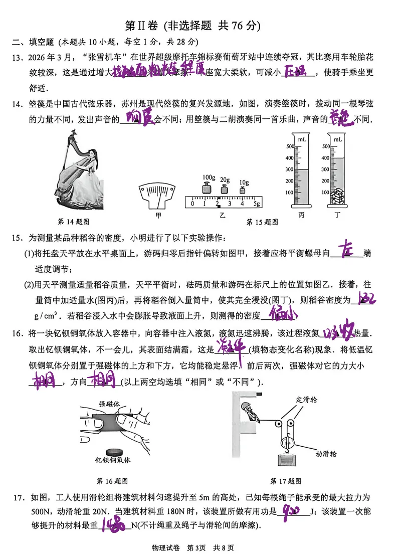 对答案!园区初三一模(物理)真题+答案出炉 第4张