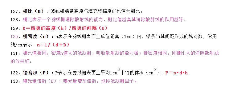 2026年放射技师--真题回忆 第30张