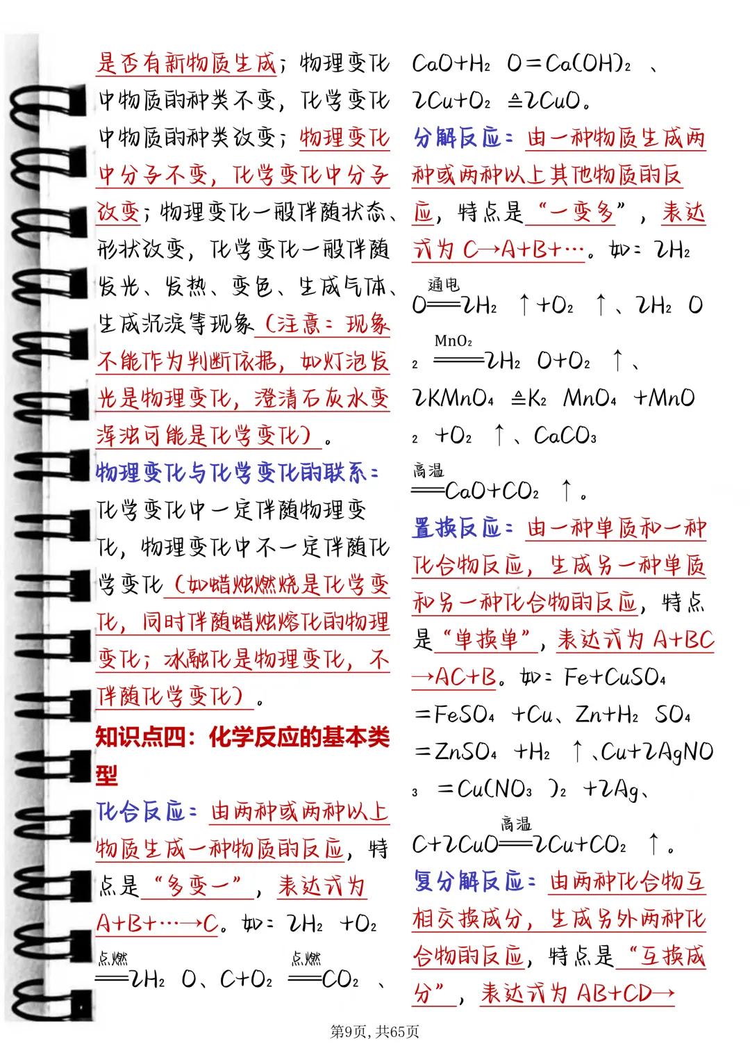 可以打印出来背诵的中考化学必背13个重点专题(打印版) 第9张