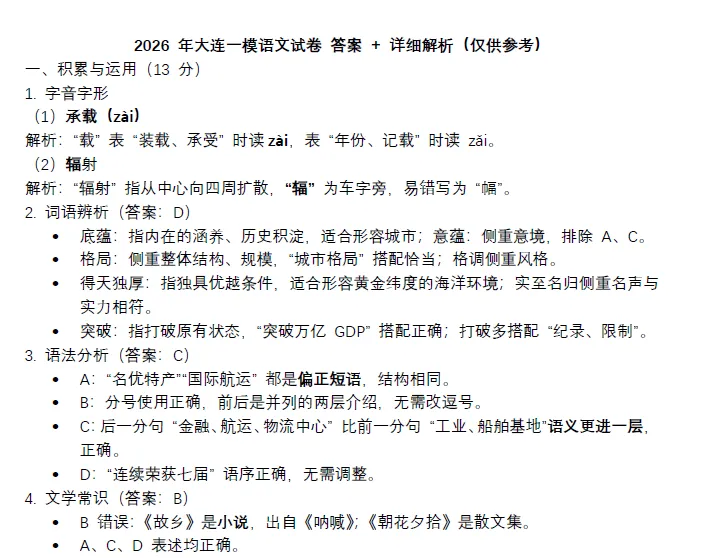 2026大连中考一模语文试题答案 第2张