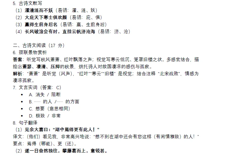 2026大连中考一模语文试题答案 第3张