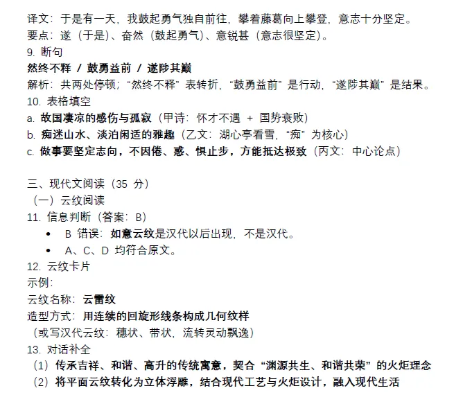 2026大连中考一模语文试题答案 第4张