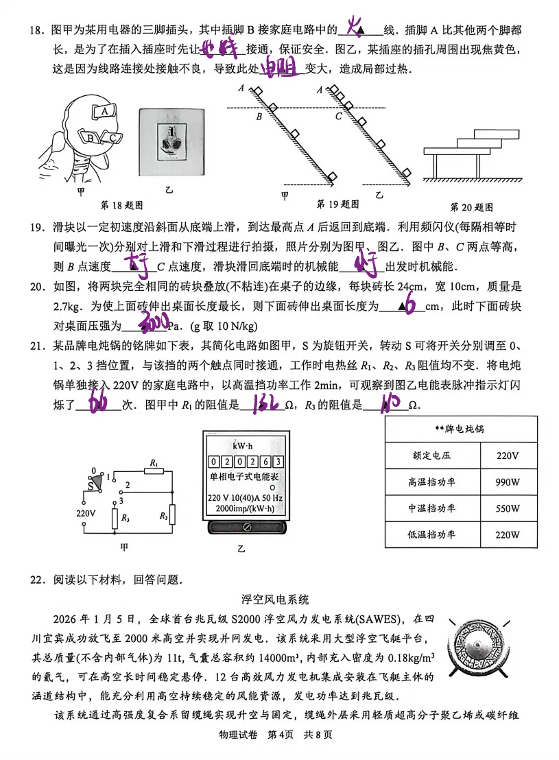 对答案!园区初三一模(物理)真题+答案出炉 第5张