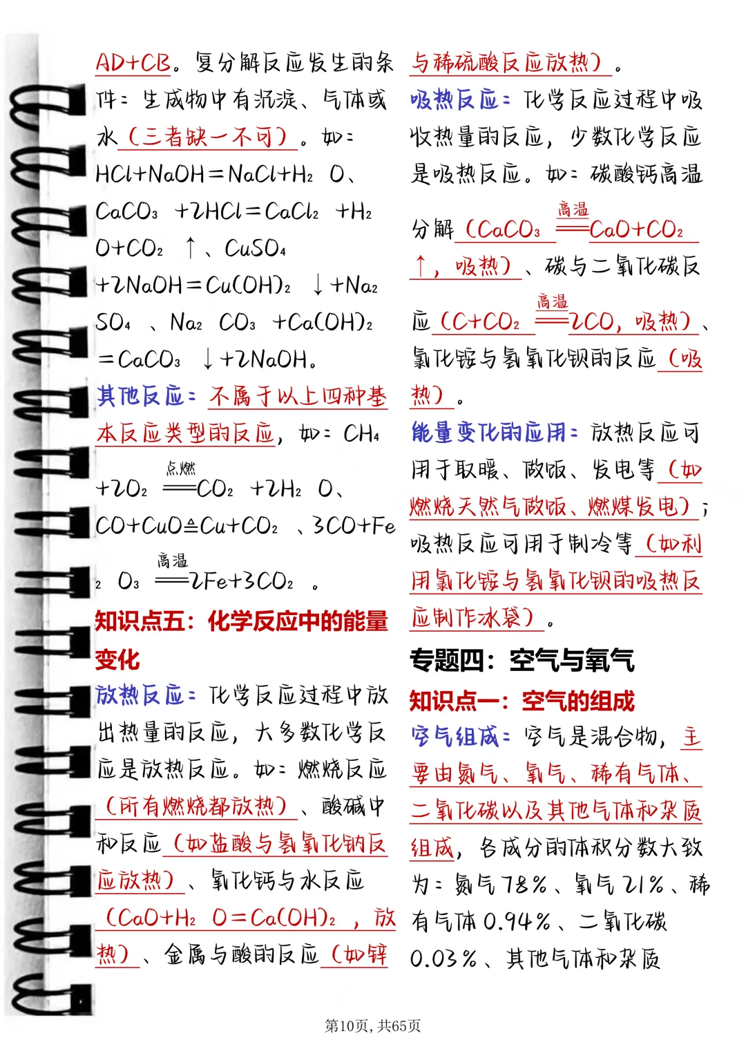 可以打印出来背诵的中考化学必背13个重点专题(打印版) 第10张