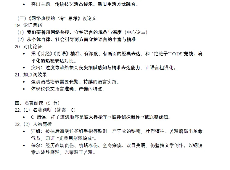 2026大连中考一模语文试题答案 第6张