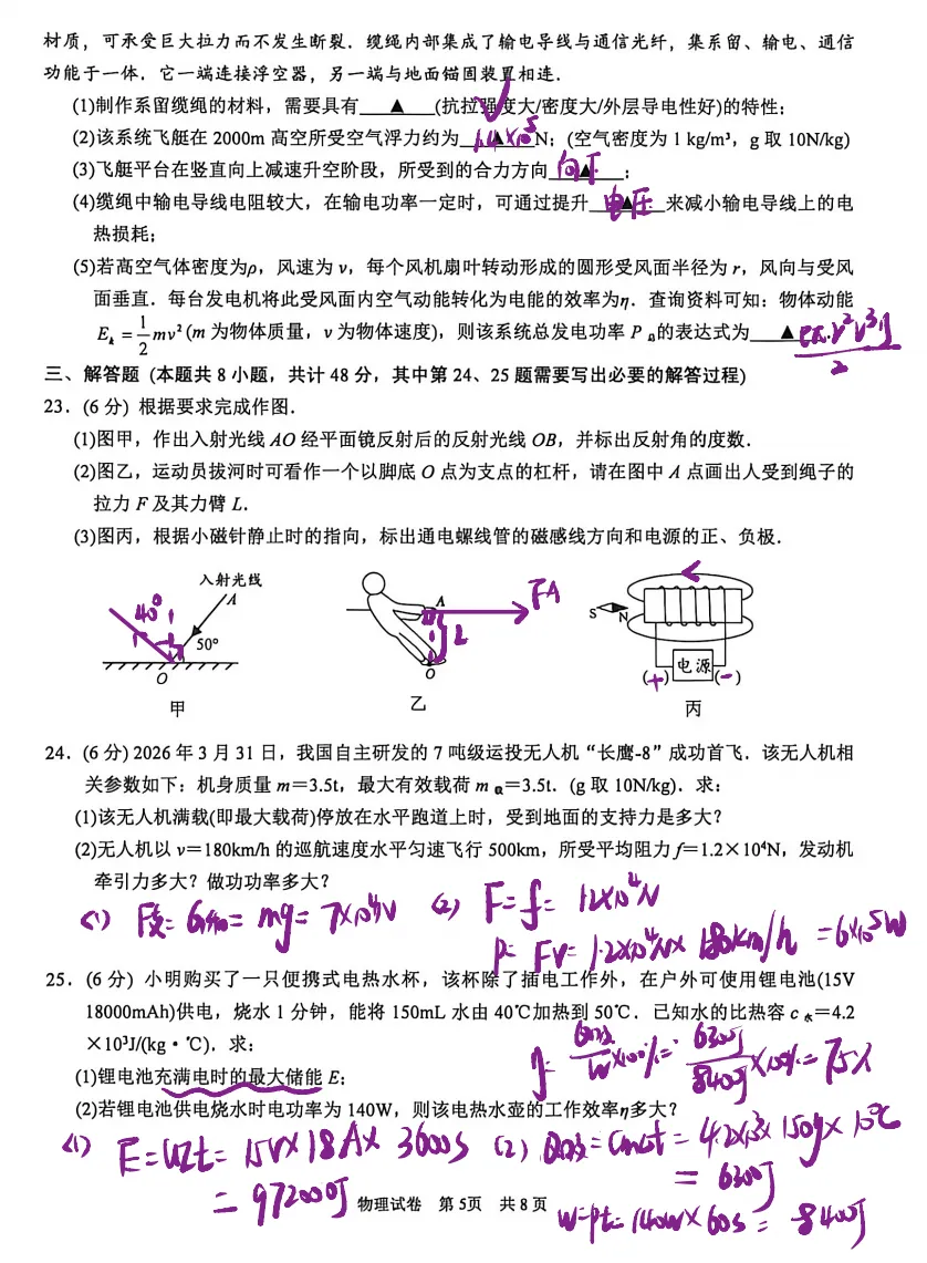 对答案!园区初三一模(物理)真题+答案出炉 第6张