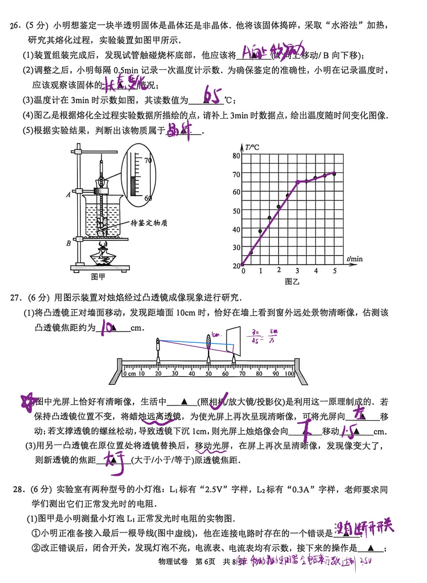 对答案!园区初三一模(物理)真题+答案出炉 第7张