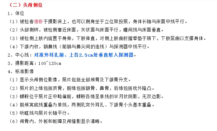 2026年放射技师--真题回忆 第44张