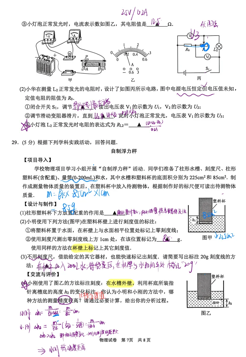 对答案!园区初三一模(物理)真题+答案出炉 第8张