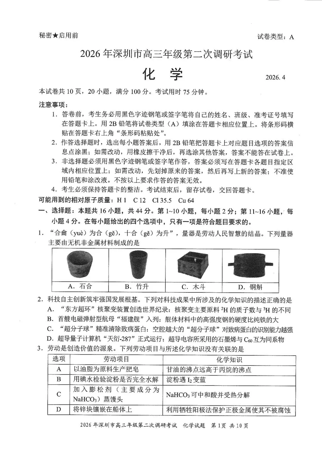 2026年深圳高三年级二模全科真题及答案 第5张