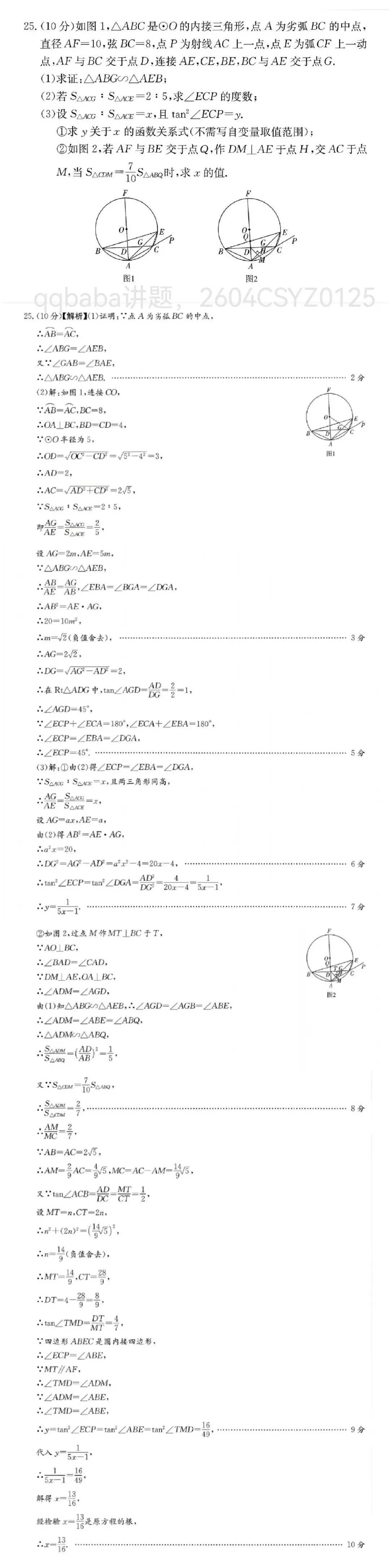 中考数学压轴精讲06:2604长沙YZ0125 第1张