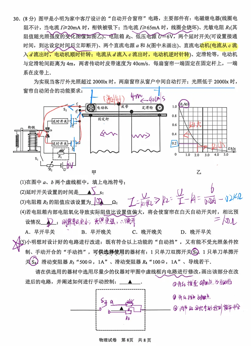 对答案!园区初三一模(物理)真题+答案出炉 第9张